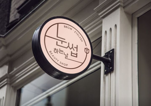 눈썹하는날로 보는 천안눈썹문신 시술 전 확인 사항