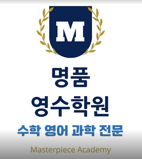 실전 성적 향상을 위한 개별 수업 | 명품영수학원 논현동 인천