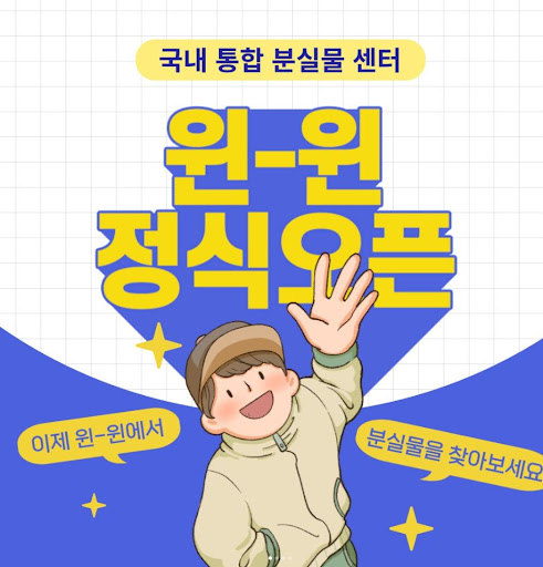 윈윈을 통한 분실물과 습득물 정보 검색