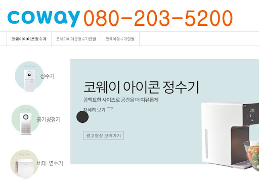 코웨이 고객센터로 향하는 길이 만들어 내는 이해의 흐름
