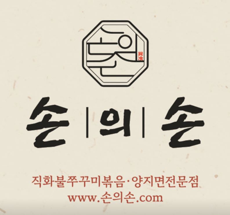 손의손 1동탄나루마을점이 반송동맛집 나루마을 한식으로 확인되는 배경