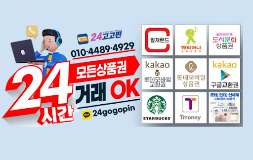 가장 효율적인 컬쳐랜드 현금화 | 24고고핀, 90% 매입률과 빠른 입금으로 고객만족을 보장합니다.