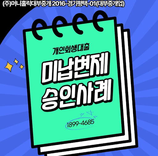 개인회생자대출 신청 후 심사 과정 투명 공개