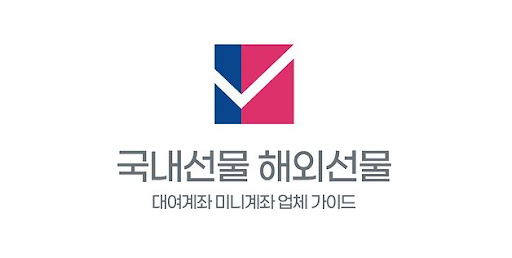 해외선물 미니계좌로 경험하는 글로벌 투자의 매력