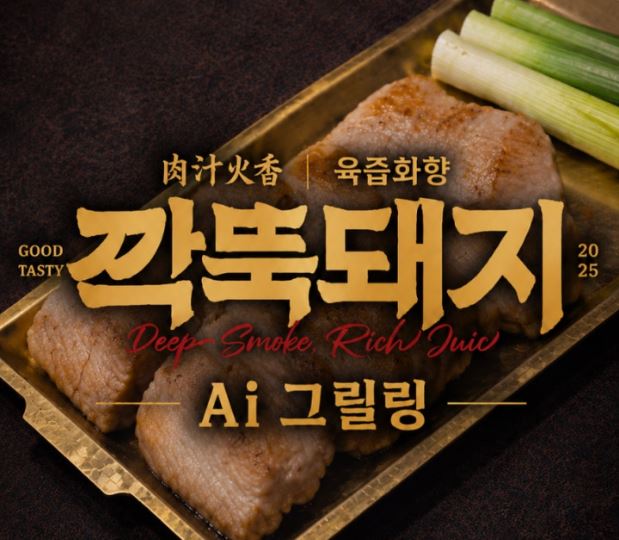 깍뚝돼지 동대문본점, 동대문맛집 목살과 항정살 메뉴 비교