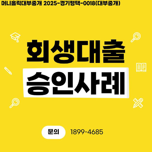 개인회생대출 준비 시 자주 묻는 질문, 머니홀릭 답변