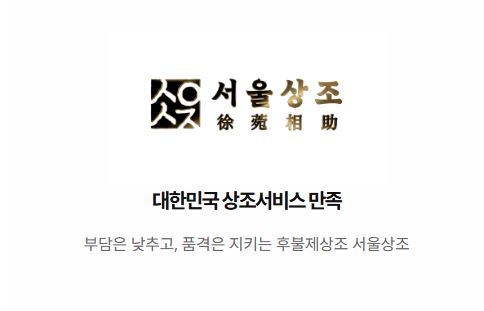 서울상조 후불제상조, 선수금 없이 장례를 준비하는 방법