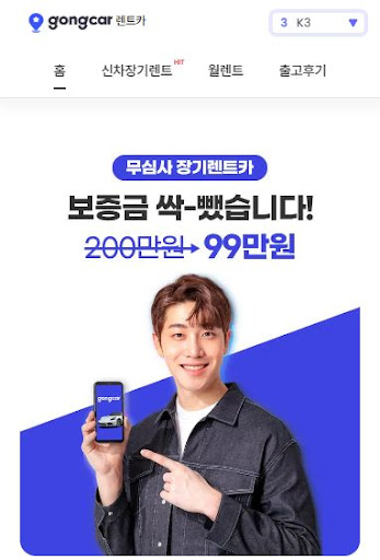 저신용자 전용 장기렌트, 공카렌트카에서 해결!