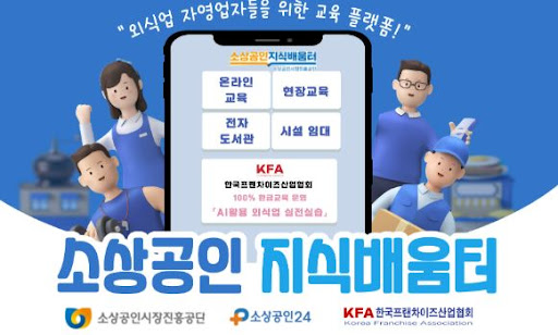 K프랜차이즈 인증 브랜드 검색 방법과 기준