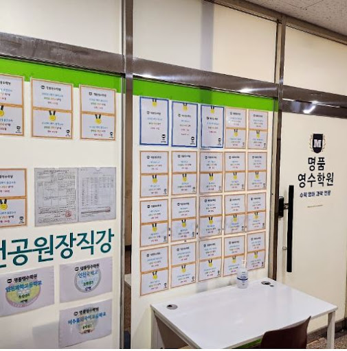 인천논현동 영어학원, 명품영수학원과 함께하는 영어 실력 향상 프로젝트