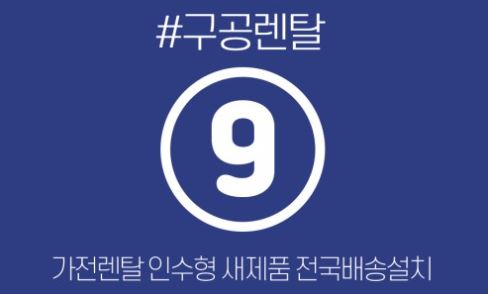 가전렌탈로 접근하는 구공렌탈 냉난방기 제품 정보