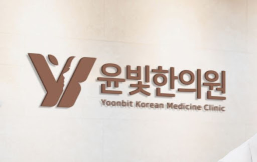 수원한의원에서 믿고 맡기는 윤빛한의원의 녹용 보약