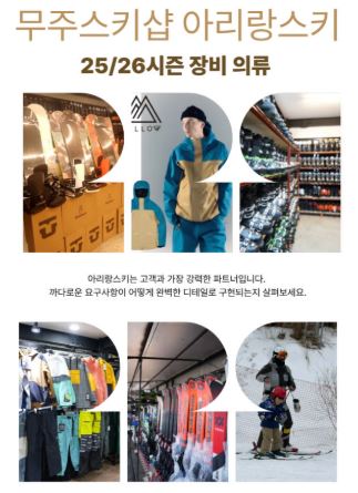 아리랑스키 무주스키장 스키장비 선택 시 유의사항