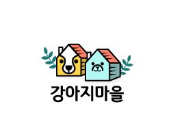 강아지마을 시흥본점, 시흥강아지분양의 신뢰도를 높이는 운영방식
