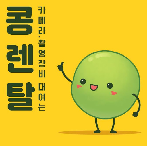 콩렌탈 캠코더렌탈, 초보자도 쉽게 사용할 수 있는 장비