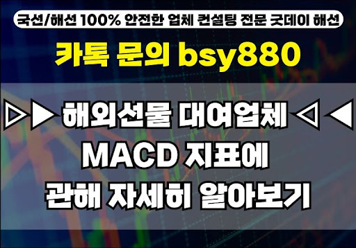 굿데이해선, 해외선물대여계좌업체에서 왜 선택받는가