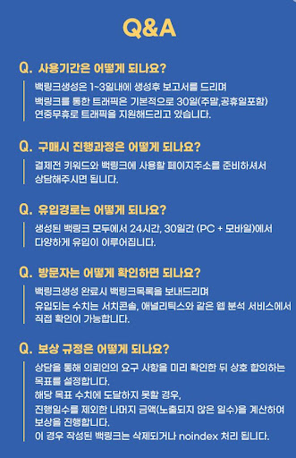 백링크 은가비플랜 간단한 내용정리