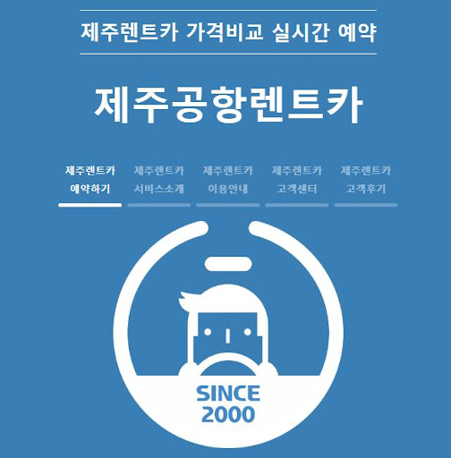 제주도 렌트카 선택: 제주공항 렌트카로 여행의 자유를 누리세요