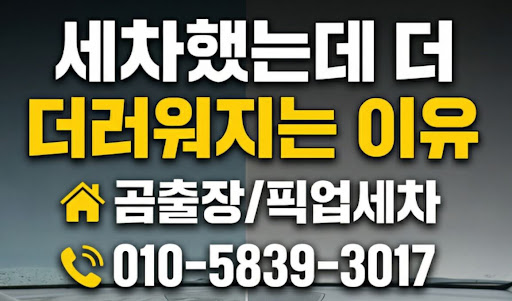 휠과 타이어의 갈변 현상을 해결하는 곰출장 픽업세차 디테일링의 안양출장세차 전문 기술