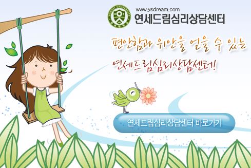 안산 고잔동 위치한 연세드림정신과의원 - 전문 의료진 소개