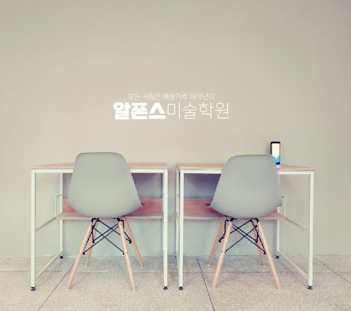 부산애니학원 - 알폰스미술학원, 예술과 함께하는 즐거운 시간