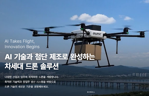 듀픽드론으로 보는 듀픽 산업용 드론 기체 목적 설정 방향