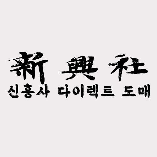 레플리카 쇼핑몰 신흥사다이렉트에서 인기있는 상품 TOP10