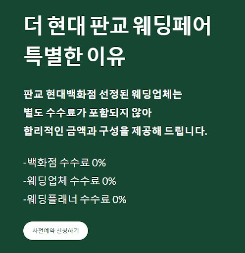 결혼준비, 홍스웨딩으로 시작하는 분당웨딩