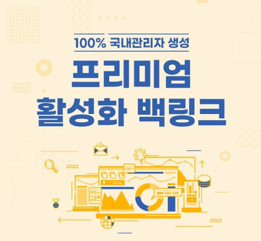 은가비플랜의 백링크 트래픽, 30일 관리 구조란 무엇인가