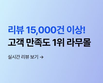 라무몰 이용 전 확인해야 할 구매대행 안내 정리