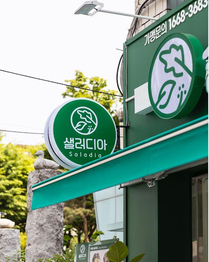 샐러디아 마포성산점에서 풍부한 토핑과 신선한 야채로 맛있는 샐러드 완성하기