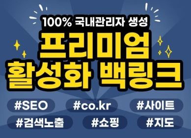 신뢰할 수 있는 백링크 관리, 은가비플랜에서 제공