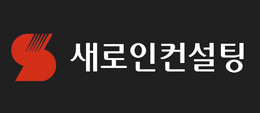 새로인컨설팅이 분석한 2025 국제유가 전망