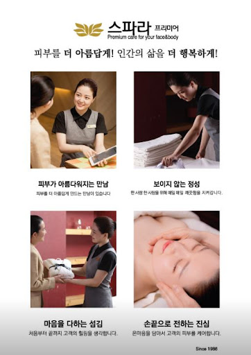 슈가링 왁싱의 선두주자, 스파라 프리미어의 기술력과 역사