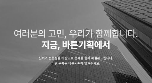 흥신소 서비스의 투명성 제고를 위한 바른기획의 업무 일지 시스템