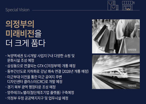 의정부 녹양역세권: 더씨엘59 프리미엄 59층 주상복합