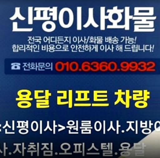 용인용달이사원룸이사 - 편리하고 안전한 이사 서비스
