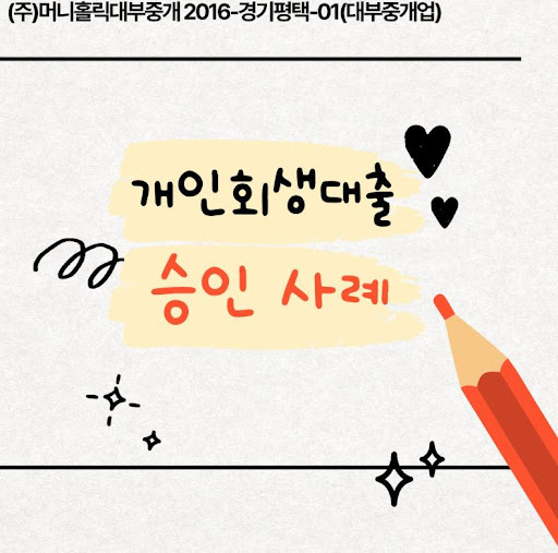 개인회생대출 부결 사유별 맞춤 대응법
