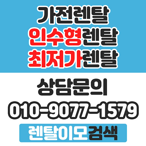 사용자 맞춤형 정보 서비스를 지향하는 렌탈이모 브랜드의 가전렌탈 철학