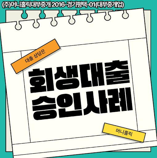개인회생자대출 금리 인하 요구 시 성공 전략