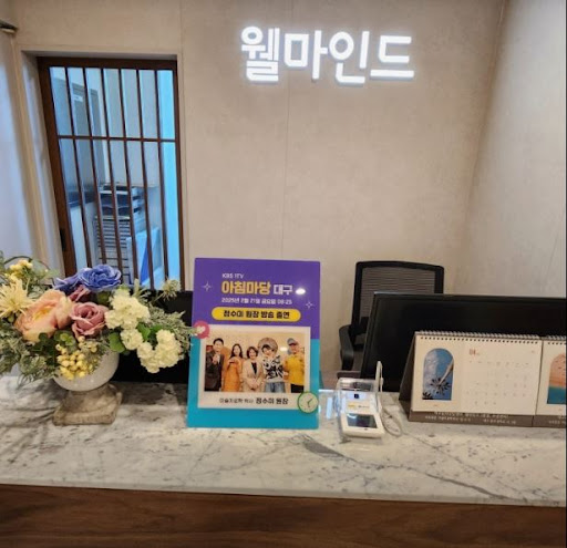 대구 심리상담센터 웰마인드가 대구부부상담 검색자에게 안내하는 것