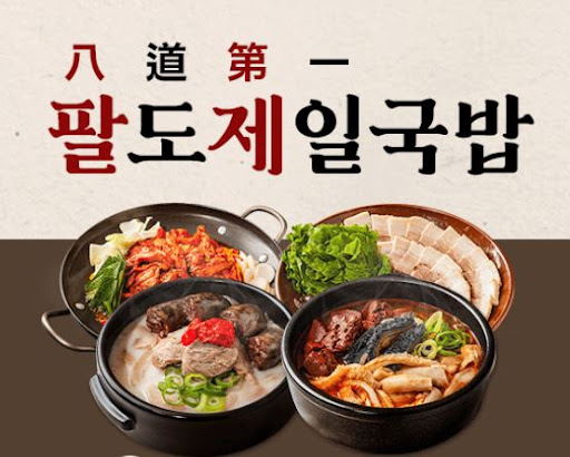 팔도제일국밥 매운맛 국밥양념장 전문 제조라인