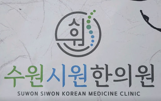 평일 야간진료를 활용한 수원한의원 수원시원한의원의 직장인 건강 관리법