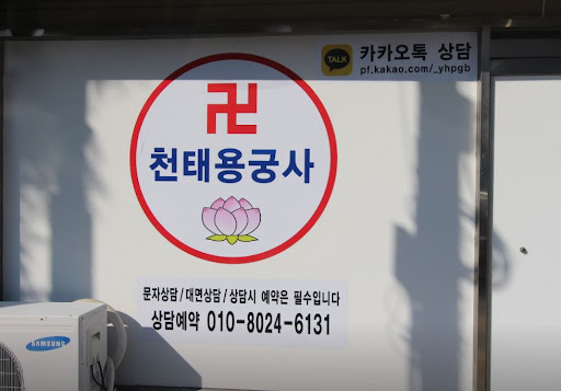 고민의 원인을 진단하고 해결책을 찾아가는 인천점집