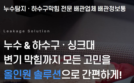 배관정보통으로 알아보는 누수공사비용, 수도배관 수리까지 총정리