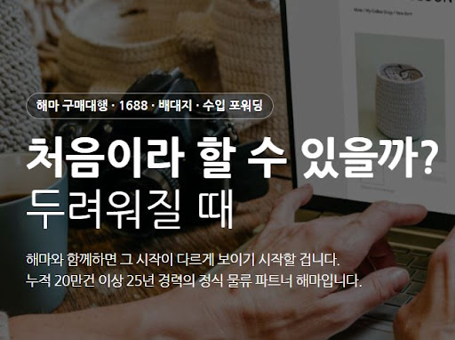 해마의 1688구매대행 상품 검수 단계에서 확인할 사항
