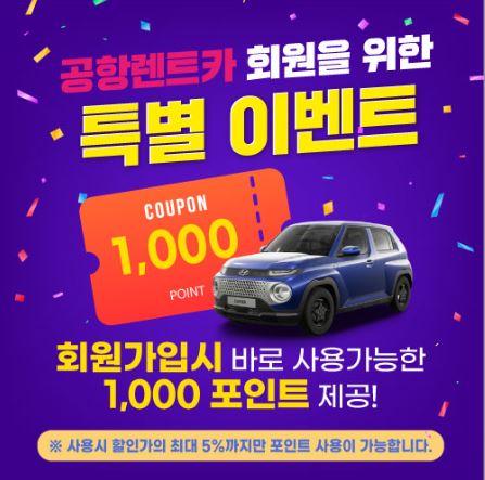 제주도 렌트카 예약의 새로운 길, 제주공항렌트카!